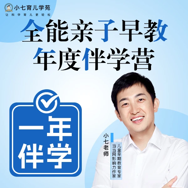 全能亲子早教年度伴学营