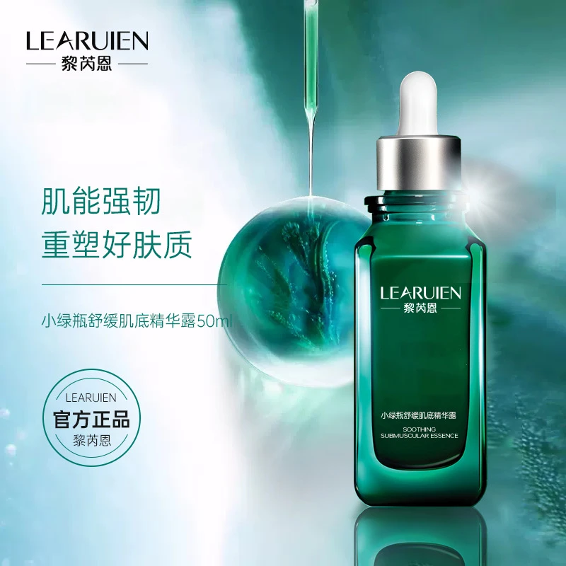 Learuien黎芮恩小绿瓶舒缓肌底精华露