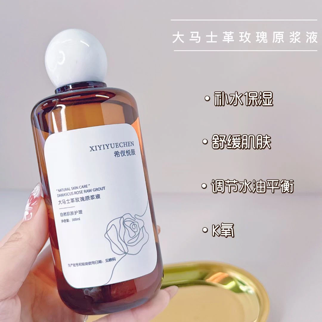 （毛孔粗大闭口粉刺）希仪悦辰大马士革玫瑰原浆液