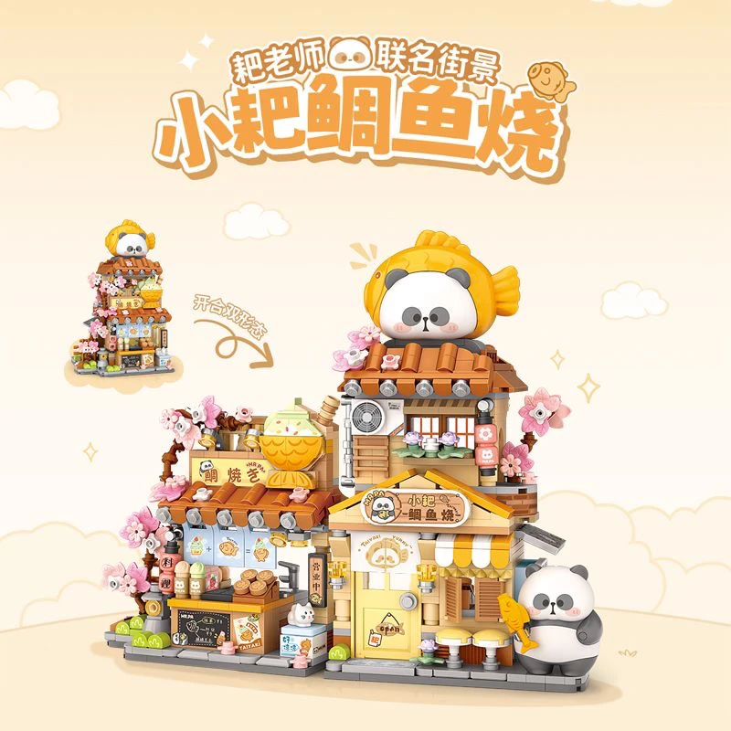 俐智Loz积木 耙老师鲷鱼烧街景益智玩具拼装小耙花坊折叠房子小屋