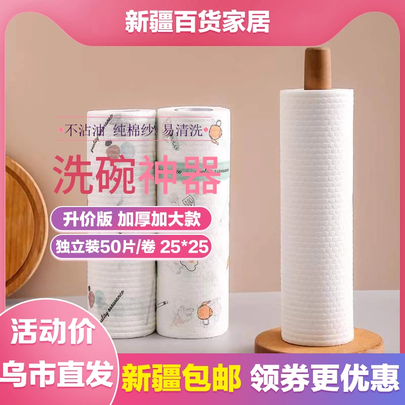 懒人抹布干湿两用可水洗纸巾清洁擦桌无纺布家用厨房一次性洗碗布