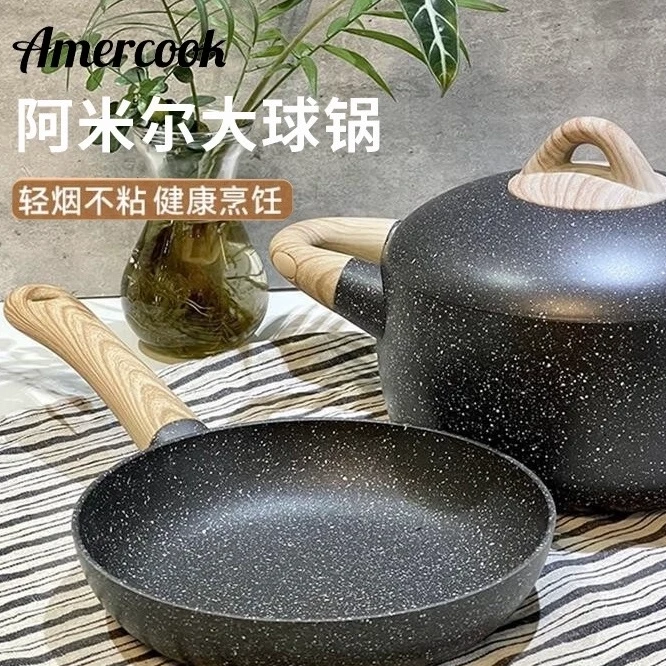 阿米尔别致系列设计师款大球锅套装煎炒煮汤锅不粘锅平底锅家用