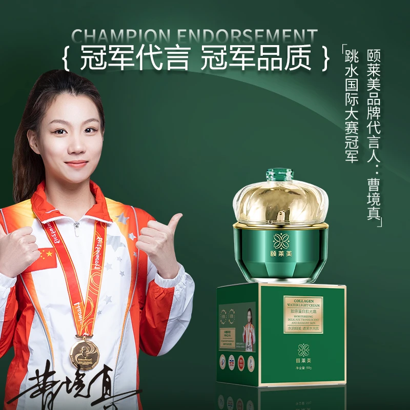 颐莱美胶原蛋白保湿紧致肌光霜