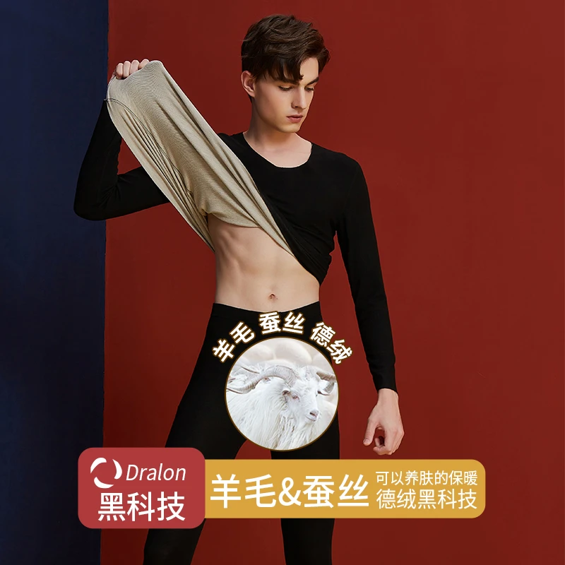 羊毛蚕丝保暖内衣男士套装德绒无痕发热秋衣紧身加绒加厚打底上衣