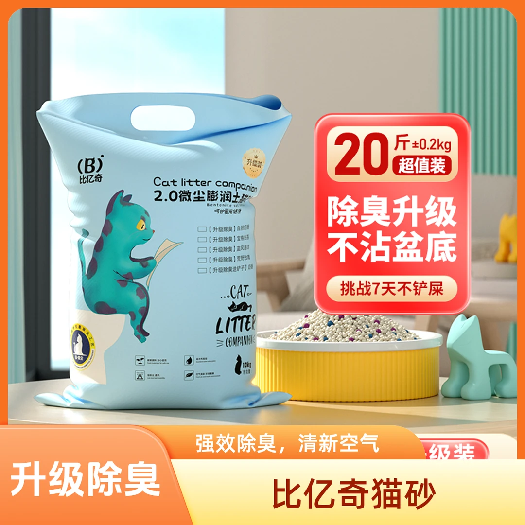 比亿奇猫砂膨润土猫砂精品猫砂防臭无粉尘除细菌强效除臭正品包邮