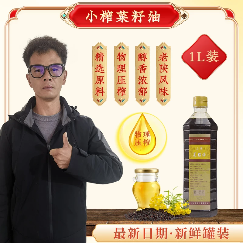 大仙1L（1.9斤）农家精选非转基因浓香小榨菜籽油传统压榨新鲜醇香