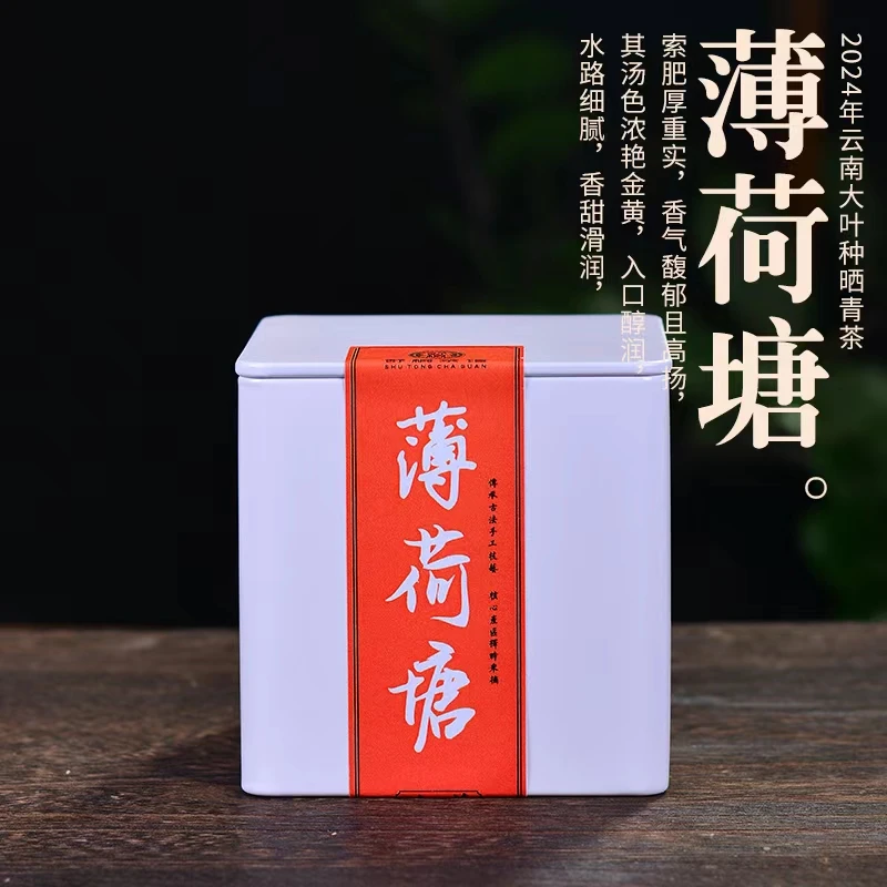 【舒桐茶馆】24年薄荷塘40克（拍一发五）