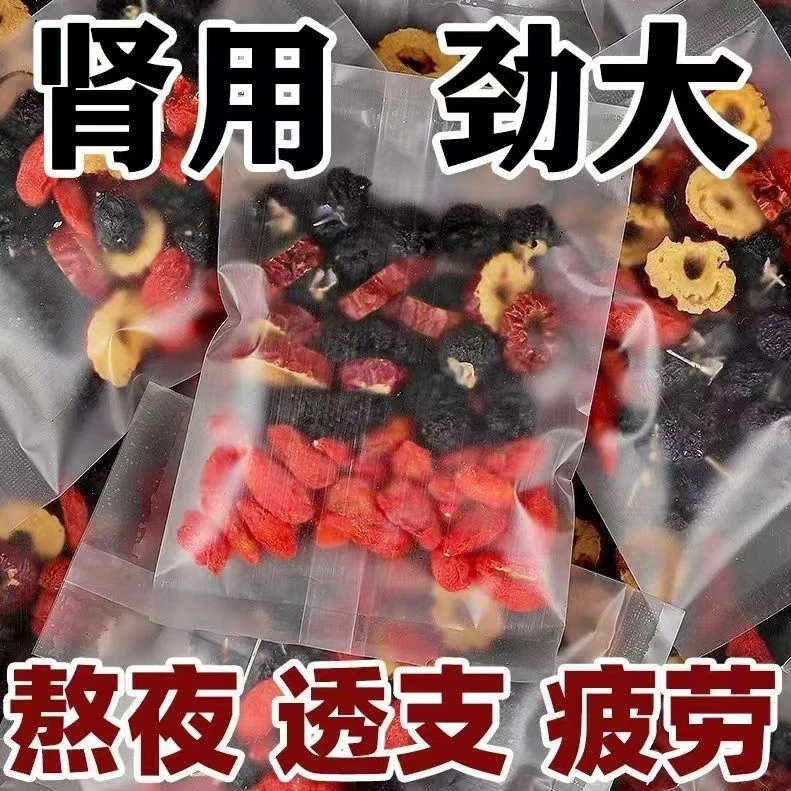 【自信回来!】桑葚黑枸杞红枣干独立茶叶熬夜茶滋补花茶包男女泡水