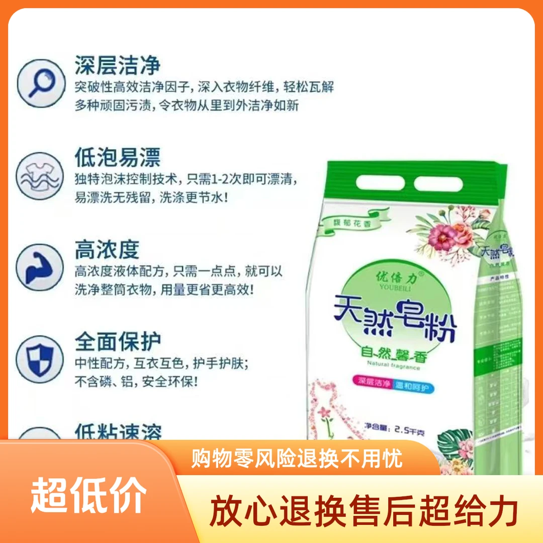 优倍力天然皂粉2.5kg*2深层洁净芳香高效去污易漂洗不伤手速溶