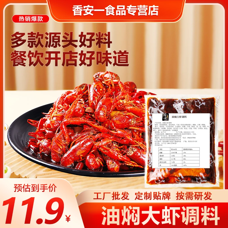 香安一正宗油焖大虾调味酱料麻辣十三香蒜蓉小龙虾商用餐饮调料包