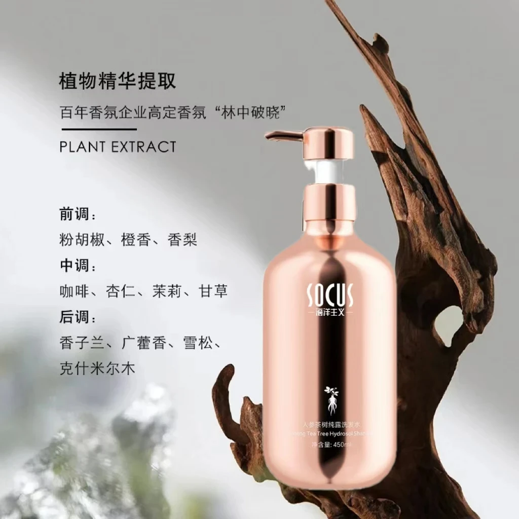 8分钟人参纯露洗发水去屑控油蓬松持久留香洗头膏露正品