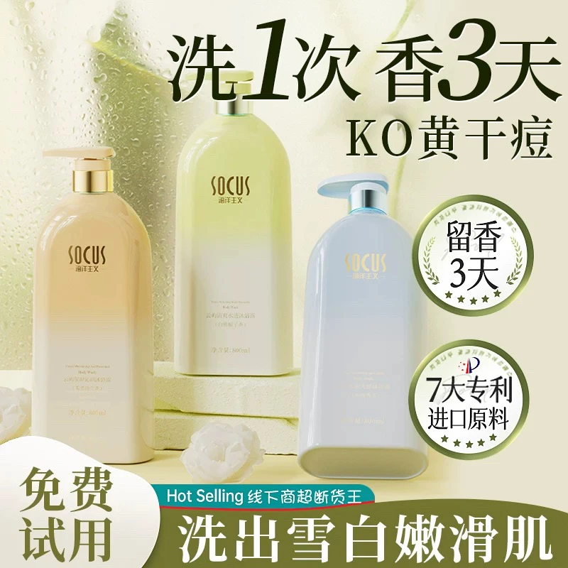 【官方正品】香水沐浴露持久留香72小时沐浴乳液香体男女士正品推荐