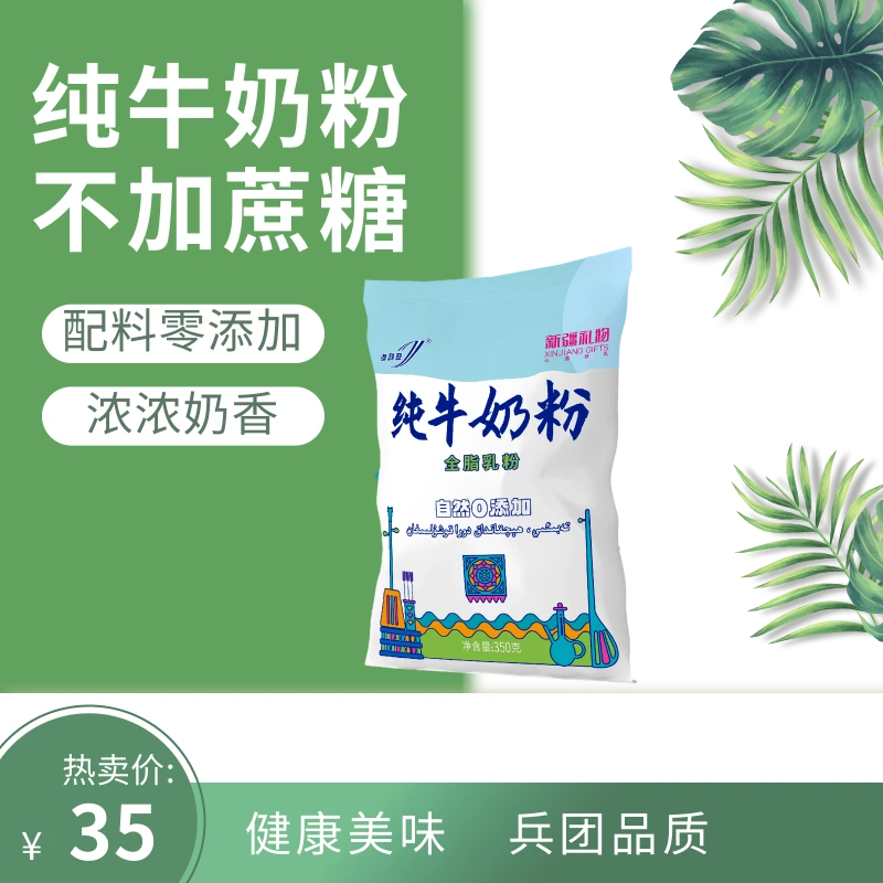 澳利亚纯牛奶粉 自然零添加 新疆天山牧场 冲调