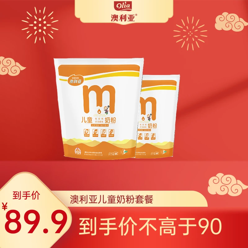 澳利亚儿童奶粉套餐铁锌钙营养强化