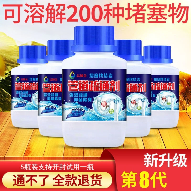 易博金管道疏通剂强力溶解厨房下水道油污头发厕所堵塞神器通马桶