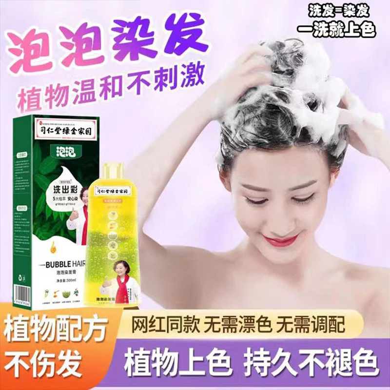 泡泡染染发剂自己在家染植物染发膏流行色大容量不沾头皮遮盖白发