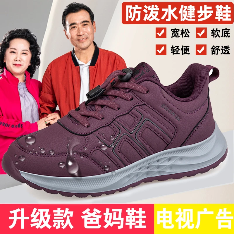 舒适老人鞋健步鞋女妈妈鞋秋冬季中老年皮面防水防滑爸爸老人鞋男