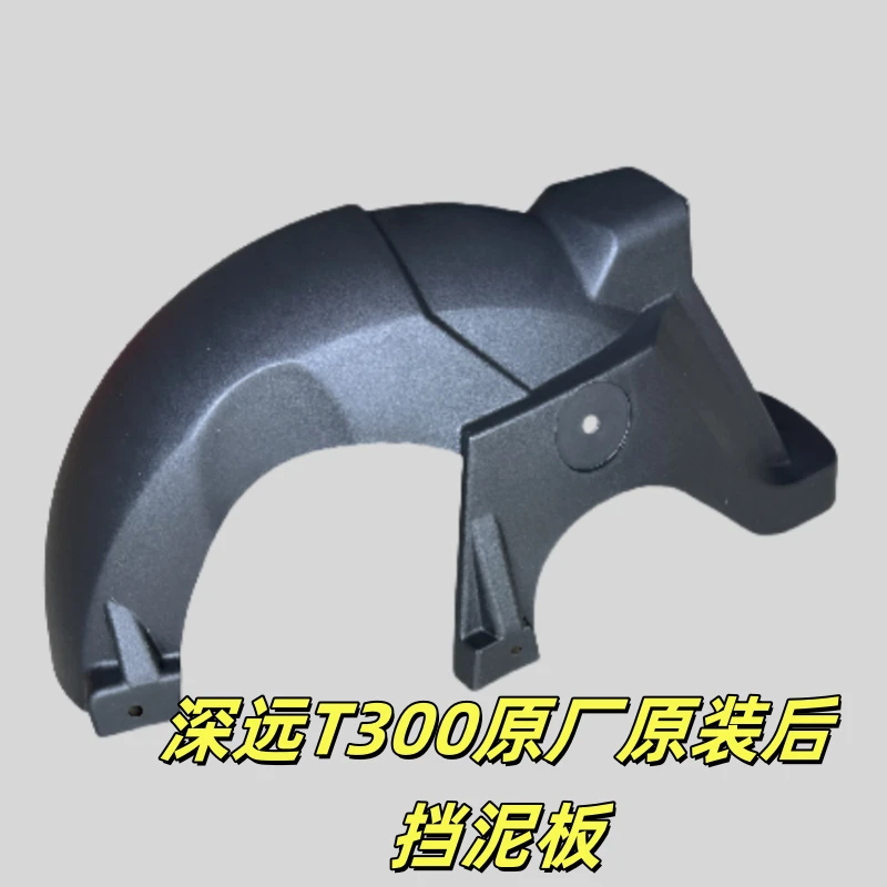 电动车深远T300原厂原装升级版后挡泥板电瓶车外卖车后轮泥板外壳
