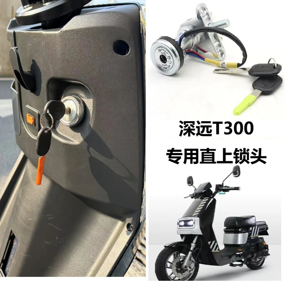 深远T300锁头T300电门锁龙头锁一键启动带座桶锁功能