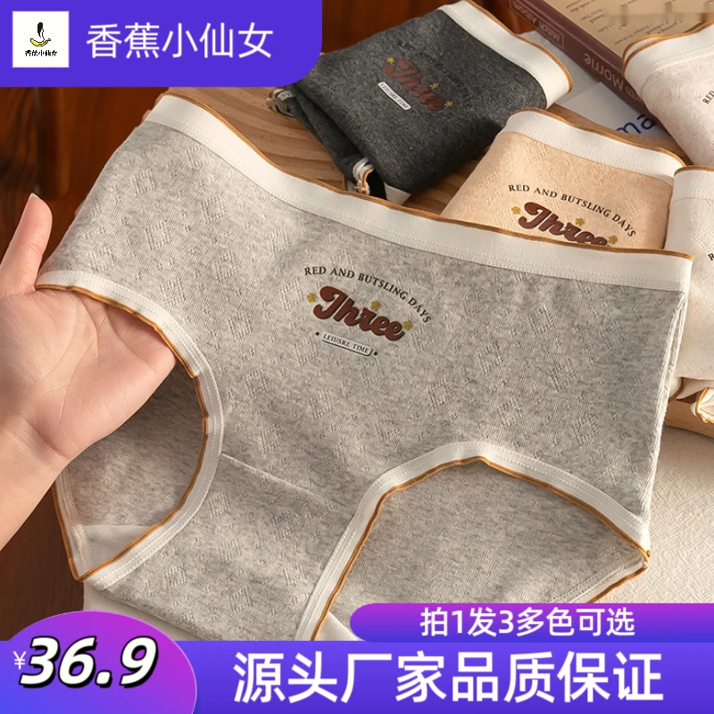 内裤女生纯棉2025年新款少女可爱全棉裆抗菌无痕中腰三角裤裤女士