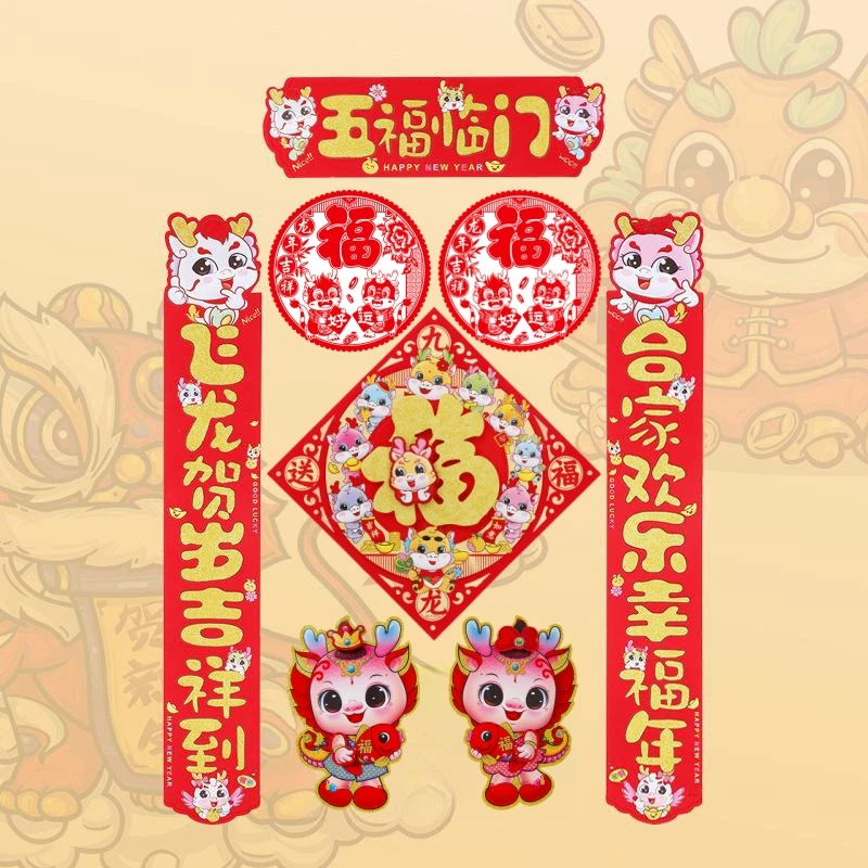 9件套！龙年春联植绒撒金生肖对联春节过年国潮对贴小区新年装饰贴