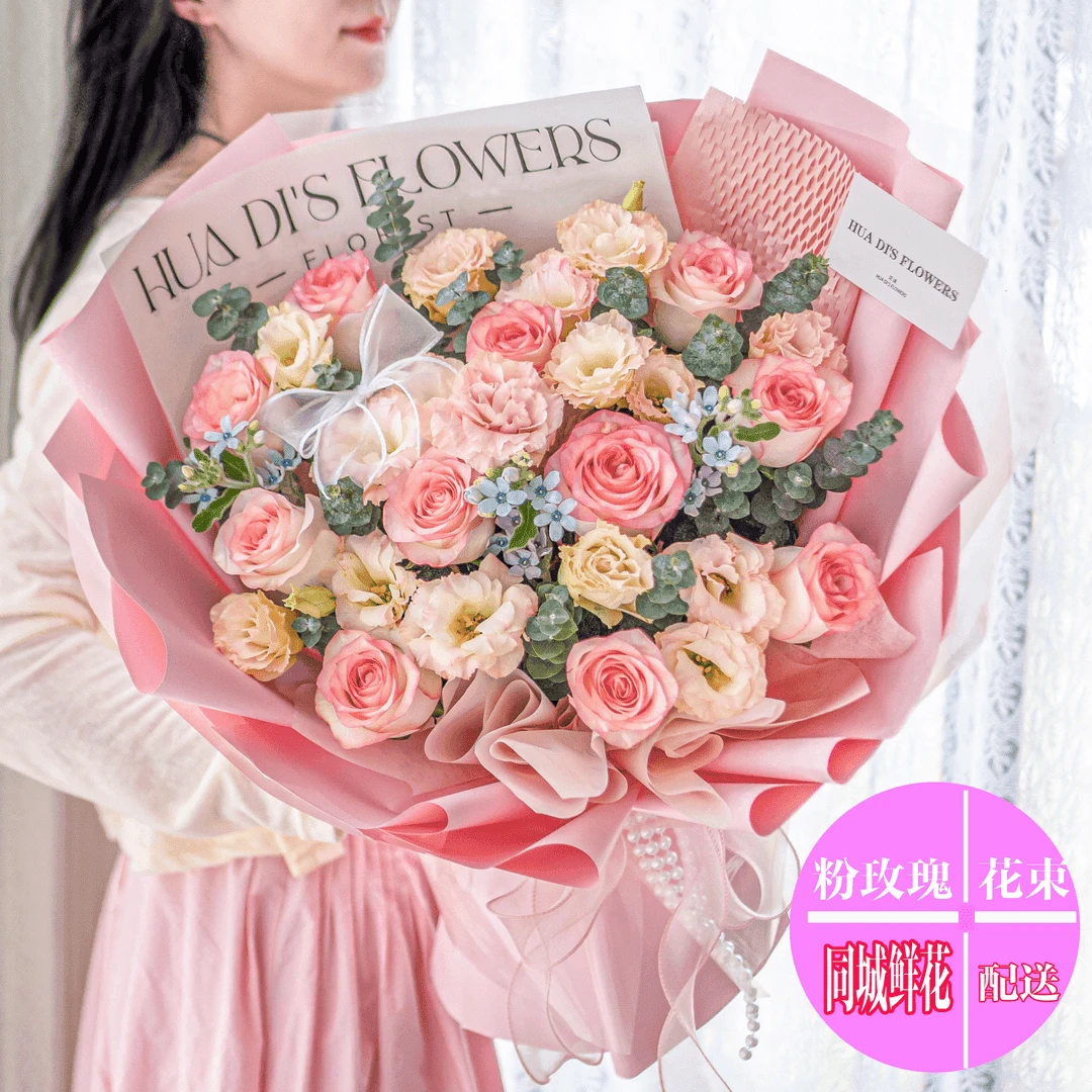 艾莎粉玫瑰花束-鲜花订购全国同城配送生日礼物花店送花上门