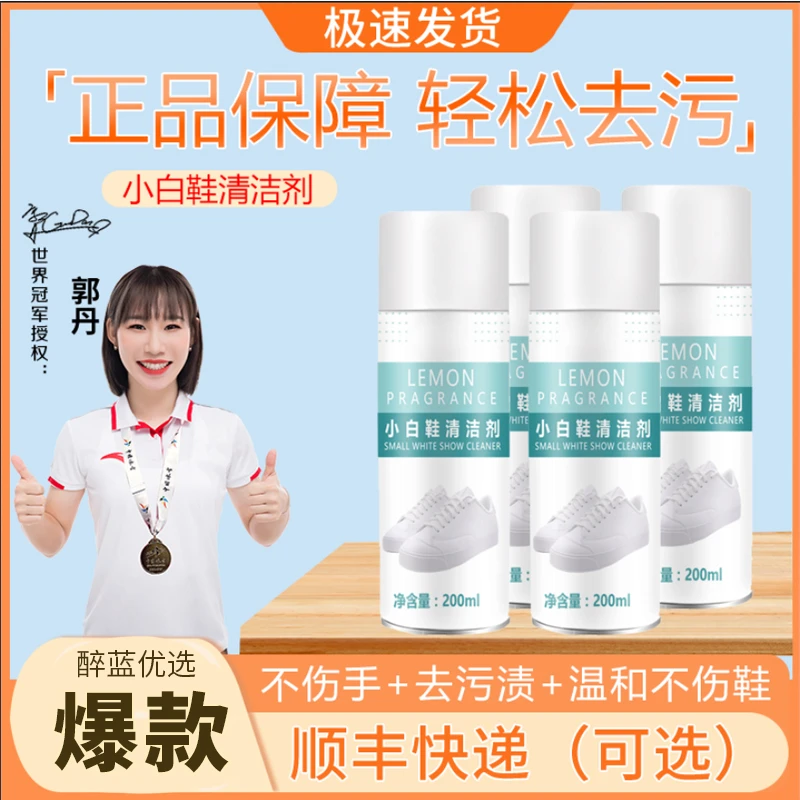 【清仓】小白鞋洗鞋清洗剂擦鞋神器多功能清洁清洗剂鞋面清洁去污
