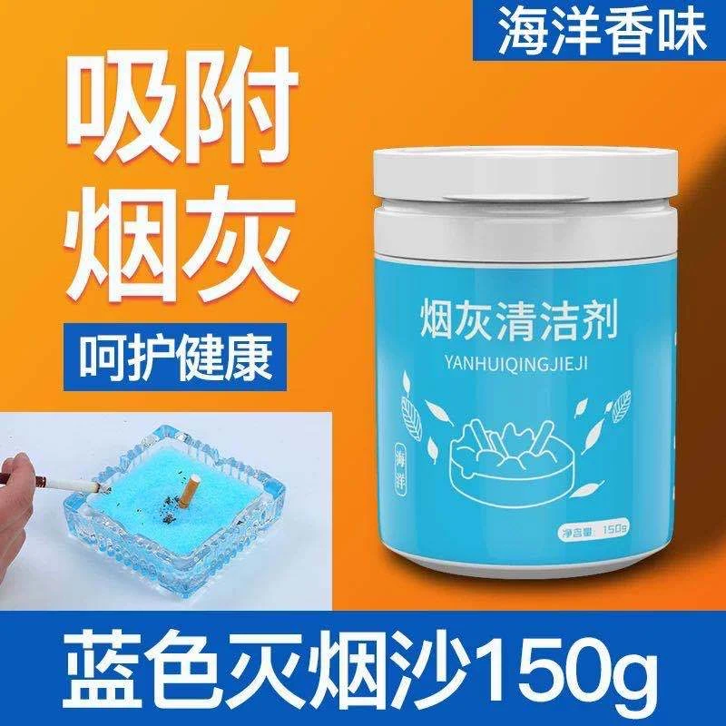 【清仓】烟灰清洁剂室内去烟味灭烟泥 熄烟香膏空气清新洁烟沙去污