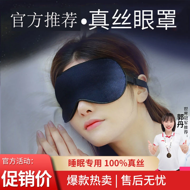 遮光眼罩柔软亲肤仿真丝舒适透气午休缓解眼部疲劳旅游四季通用
