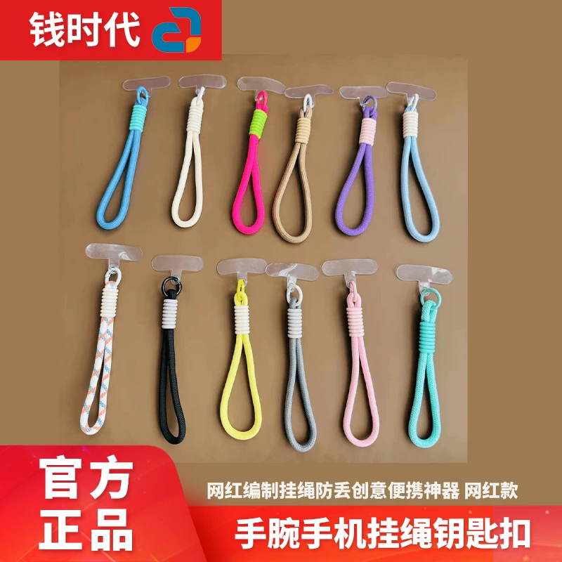 钱时代手腕手机挂绳钥匙扣 网红编制挂绳防丢创意便携神器 网红款