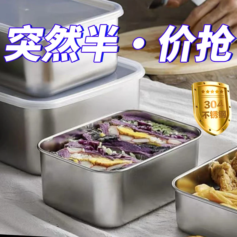 【突然送盖】加厚食品级304不锈钢保鲜盒饭盒分装盒冰箱收纳整理盒