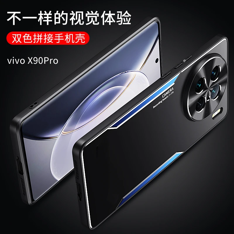 VIVO X90/X90S手机壳金属磨砂防摔耐用防指纹防汗全包镜头保护壳