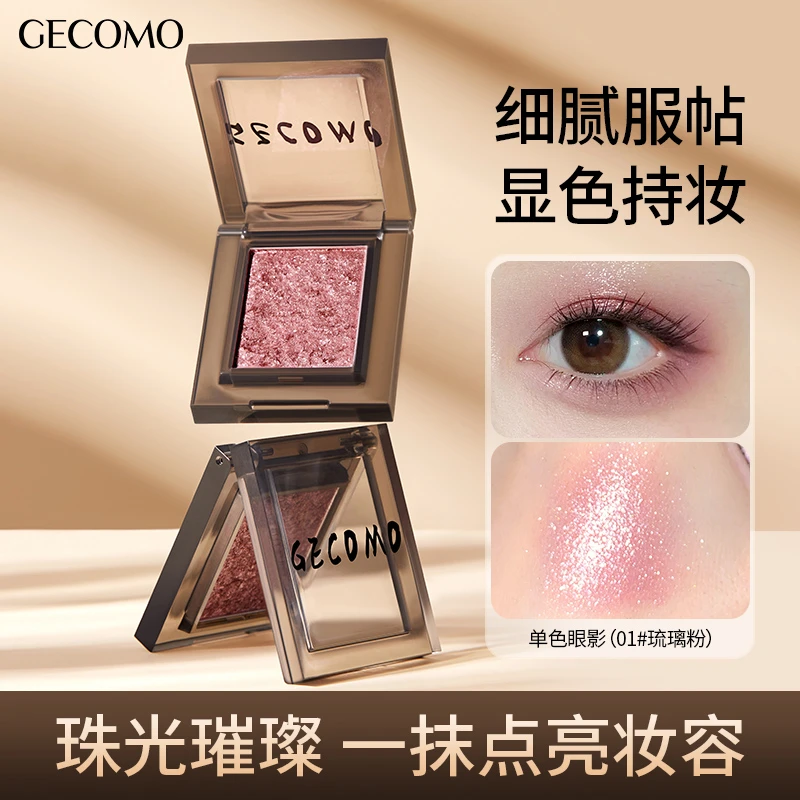 GECOMO/格蒙烟韵单色眼影亮晶晶显色不易晕染防水防汗不掉色