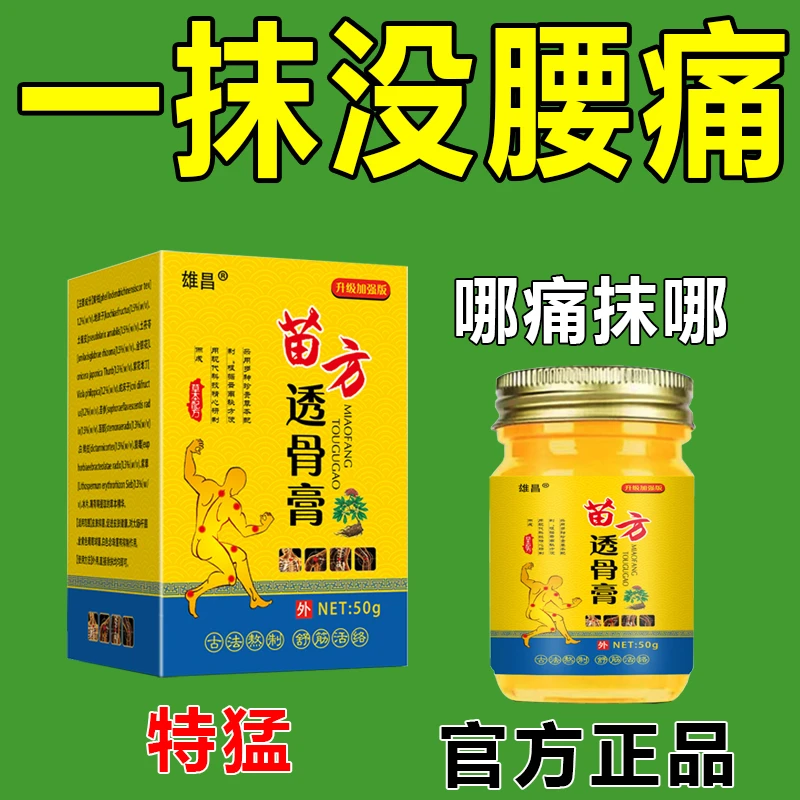 【正品透骨膏】哪痛抹哪颈肩腰腿关节膝盖坐骨半月足跟滑膜一抹无痛
