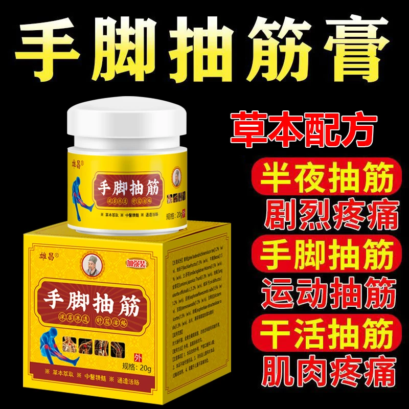 【一抹没抽筋】中老年人半夜腿抽筋手脚抽筋专用全身抽筋可用草本膏