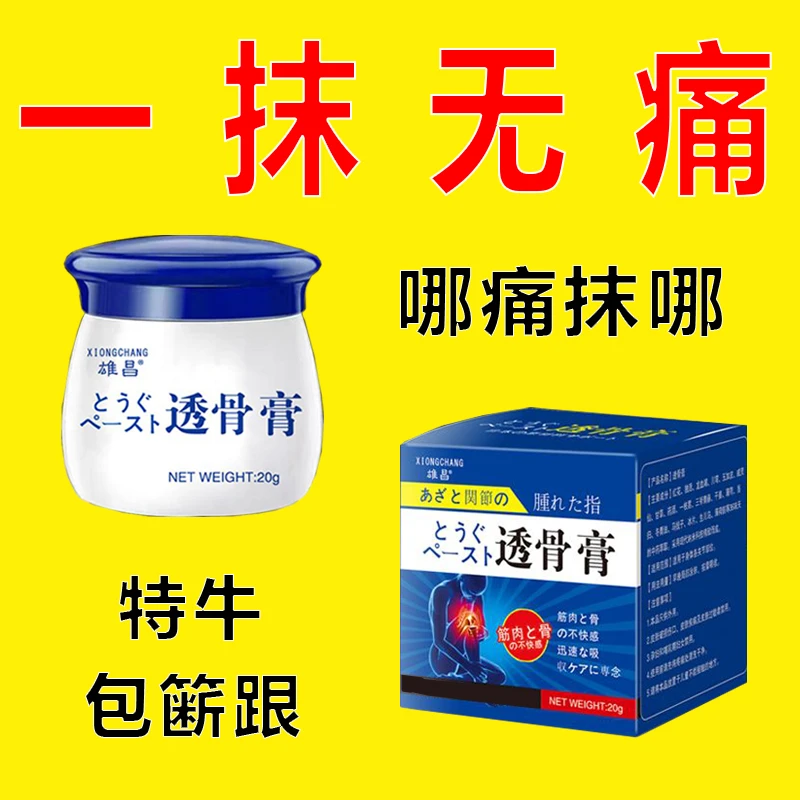 【一抹无痛】透骨膏哪痛抹哪颈肩腰腿关节膝盖坐骨半月足跟都可以用