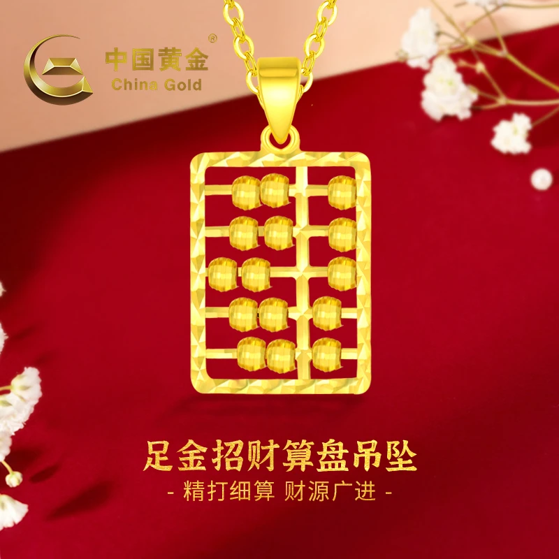 【中国黄金618】足金黄金算盘车花吊坠轻奢素款礼物五金算盘