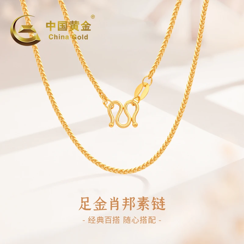 12期免息【中国黄金】足金肖邦链黄金素链金项链经典万能链