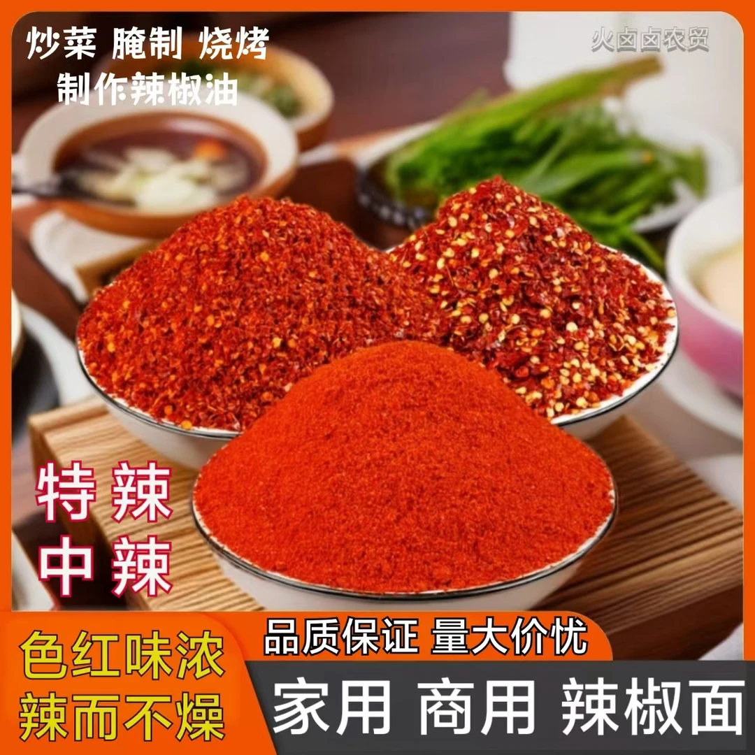 新货特辣粗细辣椒面辣椒粉油泼辣子面商用红油烧烤蘸料辣椒油调料