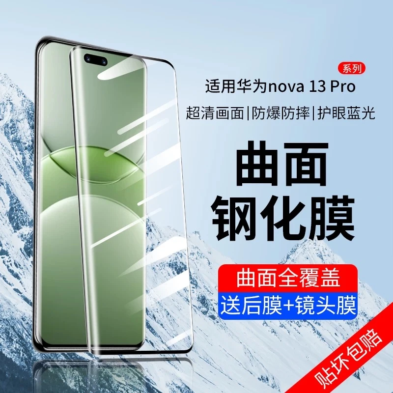 适用华为Nova13Pro曲屏钢化膜全屏手机膜高清水凝膜蓝光防摔防爆