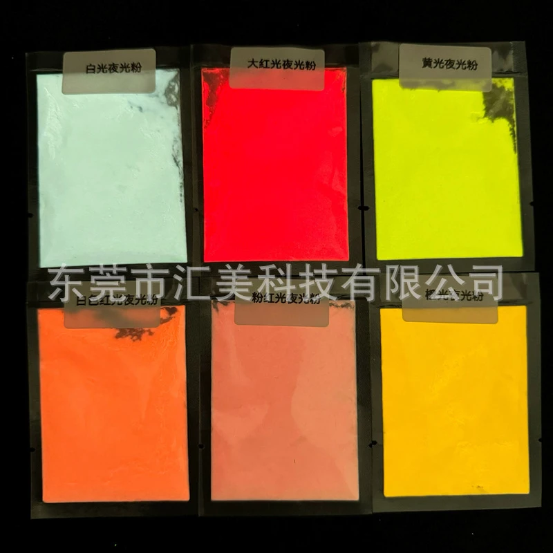 彩色发光超亮夜光粉长效注塑丝网印花荧光粉美甲夜光闪粉发光粉
