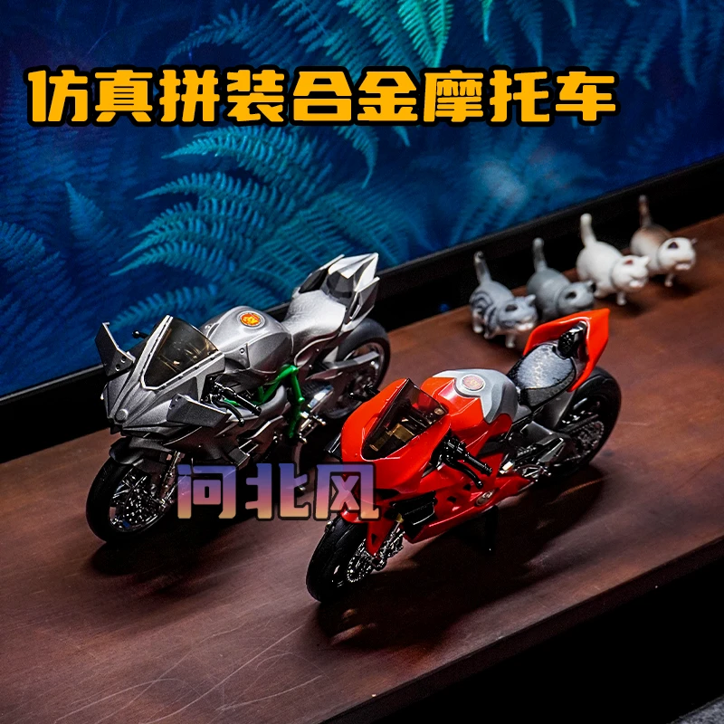 问北风 仿真拼装合金摩托车川崎H2模型杜卡迪模型摆件