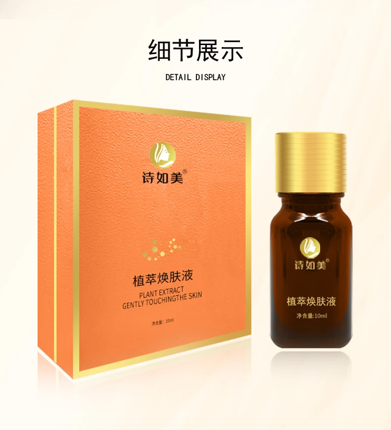 诗如美焕肤液提亮肤色
