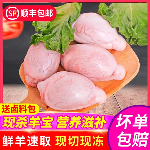 羊蛋新鲜2斤现杀冷冻生羊宝羊睾丸内外腰羊腰子烧烤烤串顺丰包邮