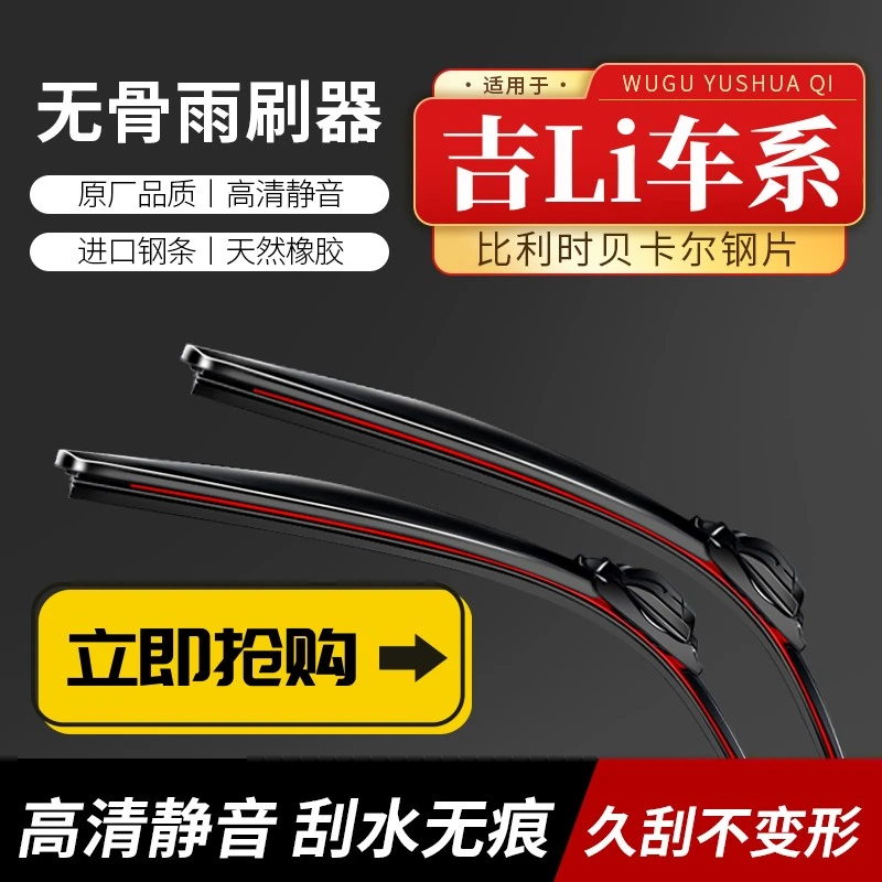 【吉Li专拍】豪情/豪情SRV/豪情SUV/美人豹/美日之星/丹勒雨刮器