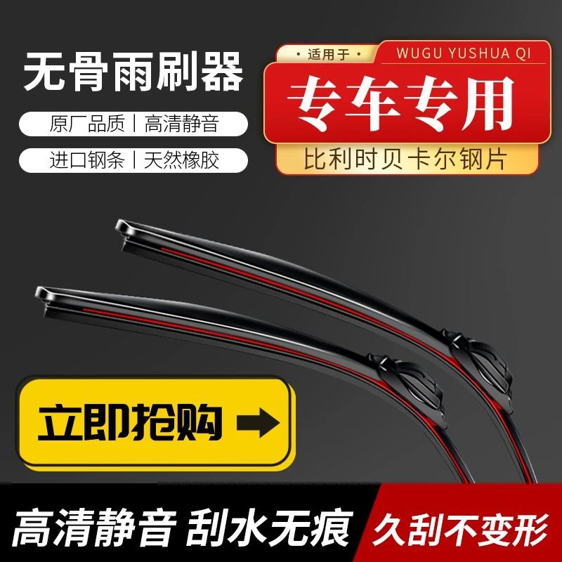 【专车专用】雨刮器 专车专用 天然橡胶胶条耐用原装持久质保干净