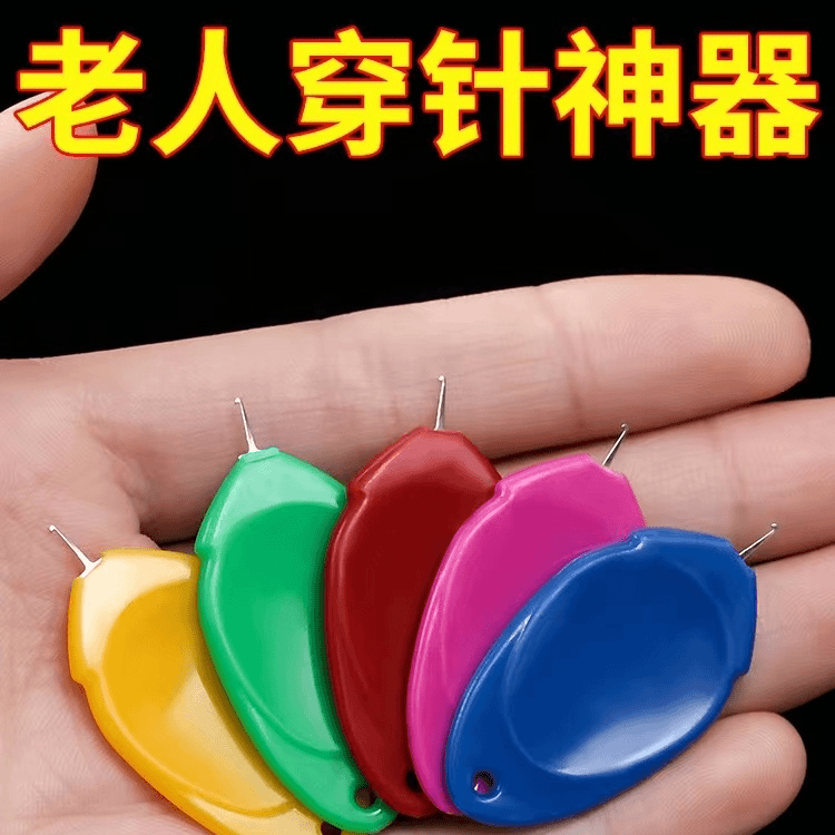 【5个2.3元包邮】穿线器引线器穿针器认针器穿线器老年人穿线窜针