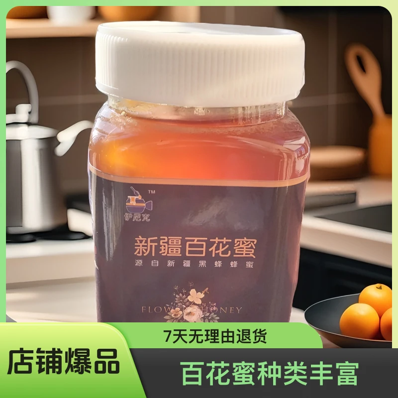 新疆黑锋.珍稀百花蜜天然原蜜酿造采集食用甜蜜品尝健康馈赠