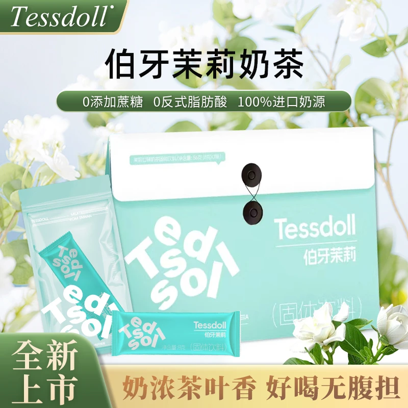 【Tessdoll台仕朵】伯牙茉莉奶茶 0添加蔗糖 0反式 161g/盒奶香
