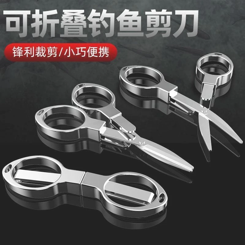 不锈钢折叠剪刀家用手工裁缝便携式钓鱼剪刀大力马线十字绣多功能